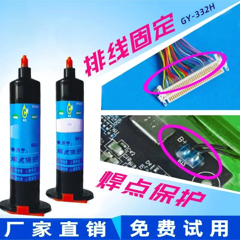 厂家直销电子排线焊点保护uv胶紫外线胶水uv固化胶水50g