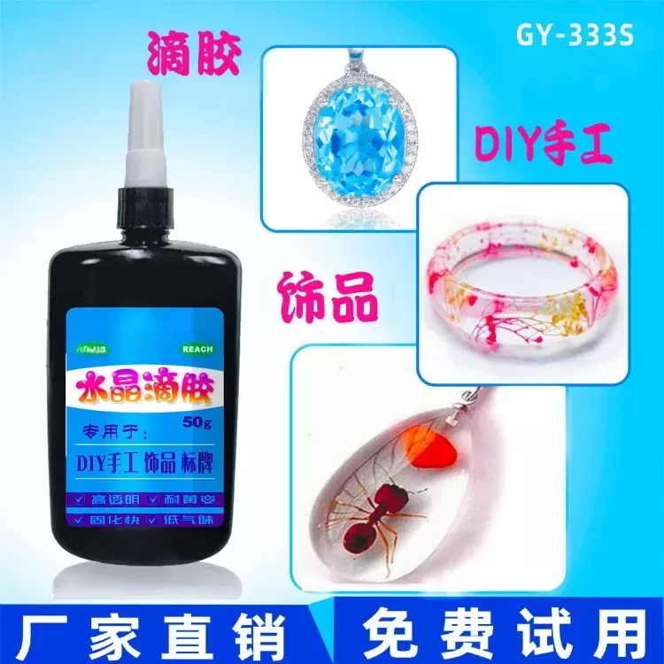 厂家直销高透明UV树脂胶水晶滴胶紫外线胶水