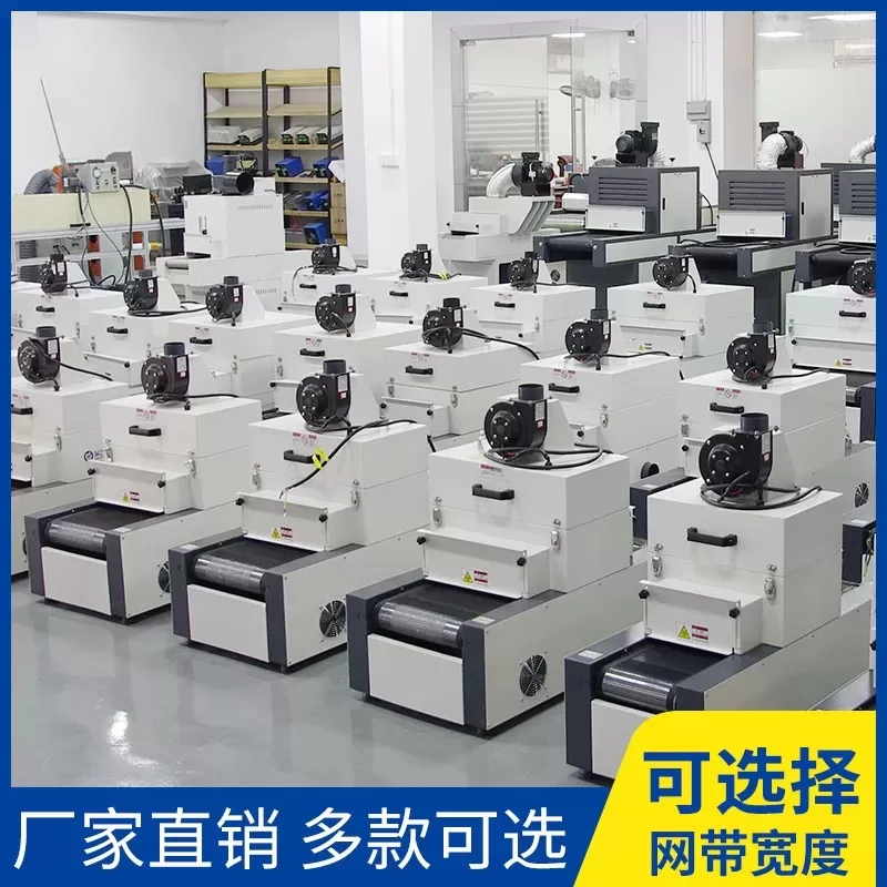 紫外线UV固化机UV照射机小型UV隧道炉无影胶油墨涂料UV光固化机