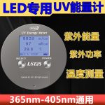 linshang林上LS128UV能量计量表led曝光机能量计UV能量测试仪紫