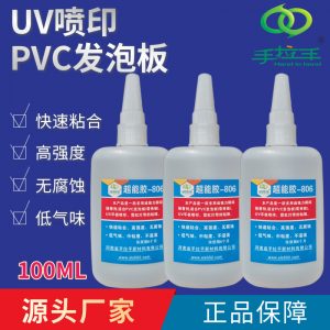 PVC发泡板雪弗板霓虹灯带专用胶水UV喷印安装胶水806胶水无腐蚀