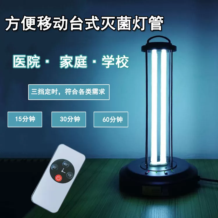 台式杀菌灯便携式移动家用紫外线uv消毒除螨灯管三挡遥控器消毒灯