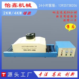 深圳厂家供应UV胶水专用UV光固机UV机UV固化炉