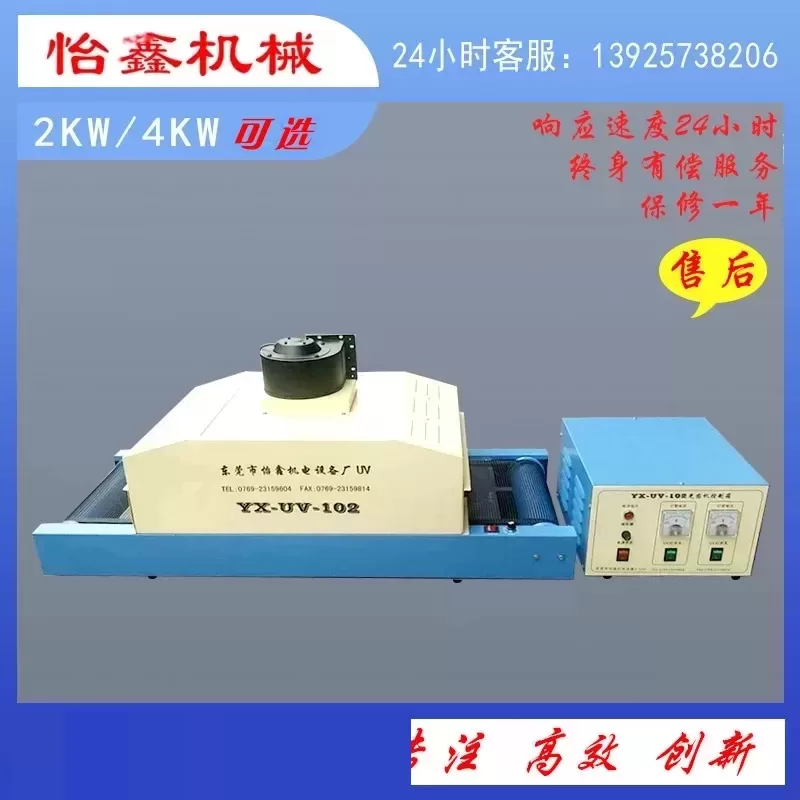 深圳厂家供应UV胶水专用UV光固机UV机UV固化炉