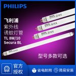 飞利浦紫外线UVA诱蚊灭蝇灯管TL8WACTINICBL光敏胶UV固化8W灯管