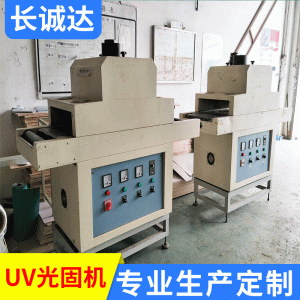 二手UV光固机UV固化机二手UV机小型uv固化机批发