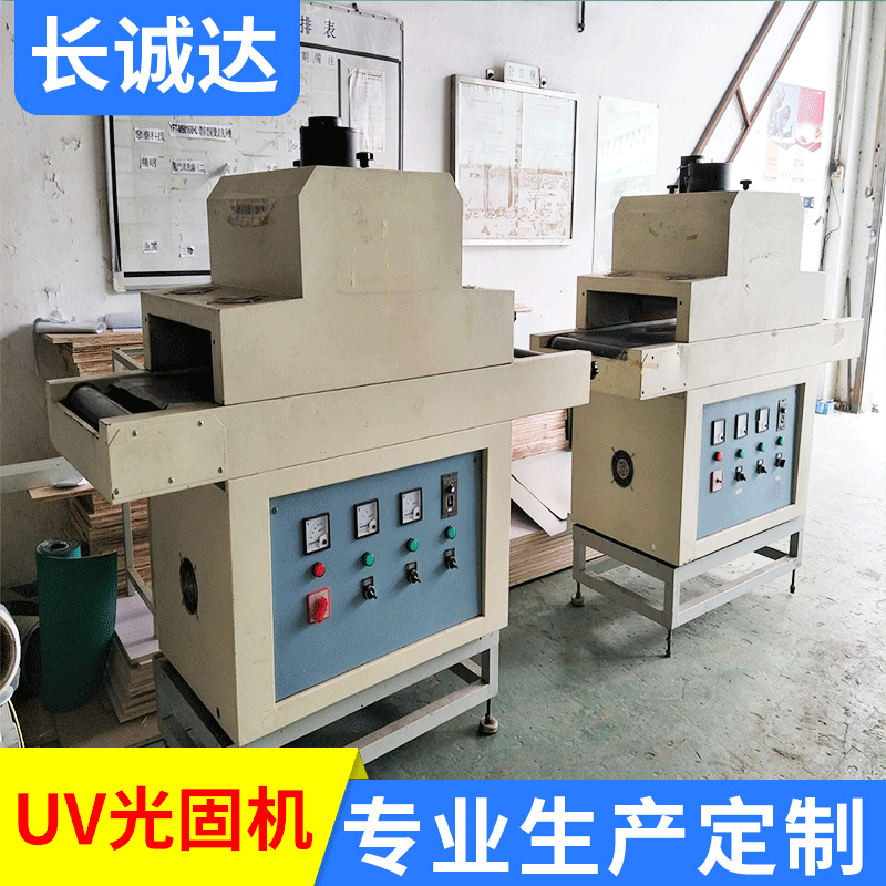 二手UV光固机UV固化机二手UV机小型uv固化机批发
