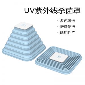 UV紫外线消毒灯罩UV杀菌灯罩消毒硅胶罩折叠紫外线杀菌灯管