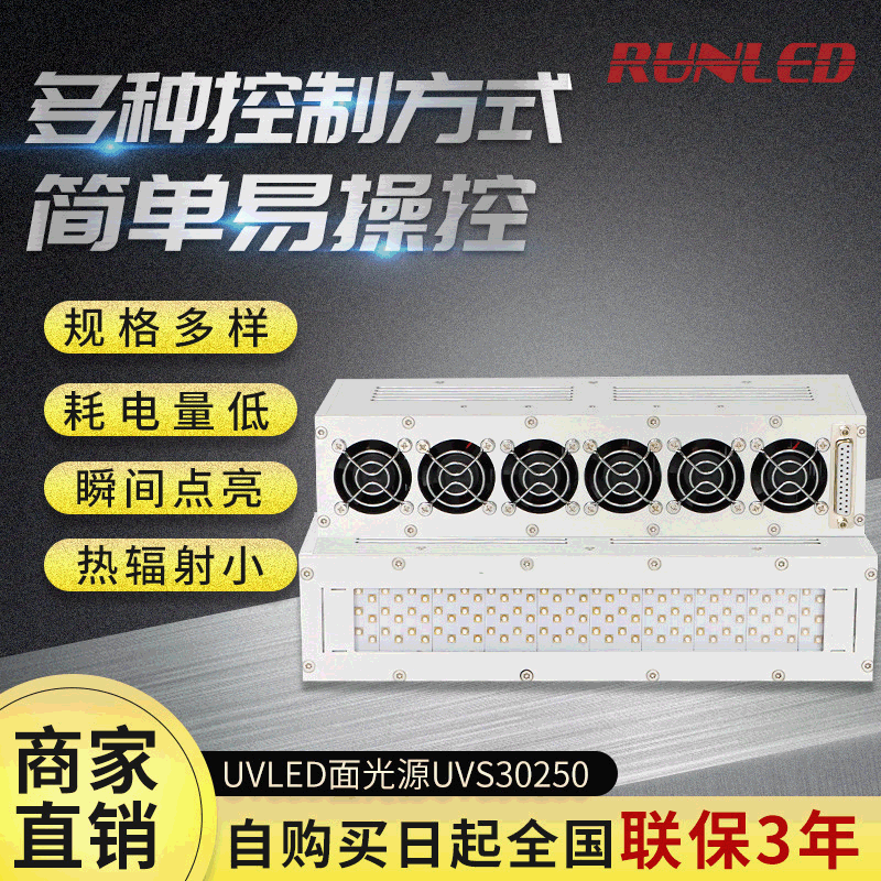 厂家直销uvled面光源光固机UVS30-250面光源uvled面固化机