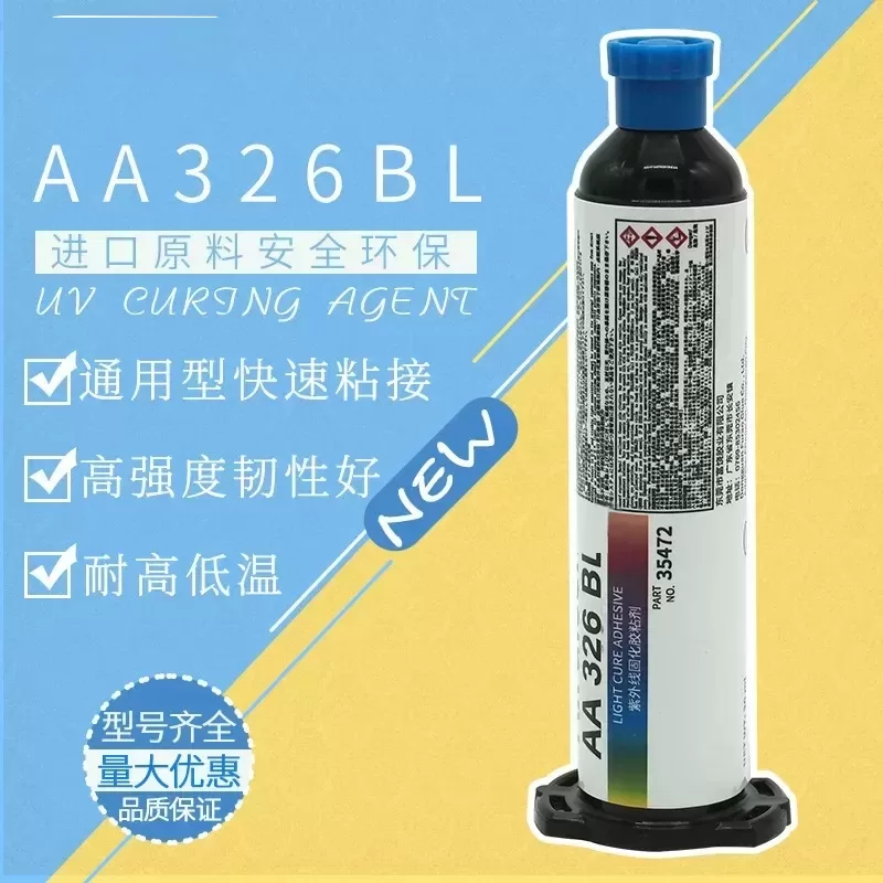 UV326BL胶水紫外线胶双重固化无影胶玻璃磁铁线圈紫外线UV固定胶