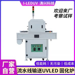 UV印刷行业通用型流水线输送UVLED固化炉紫外线固化机厂家