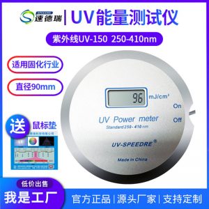 速德瑞国产uv能量计UV150焦耳计紫外能量计UV-INT150UV测试仪