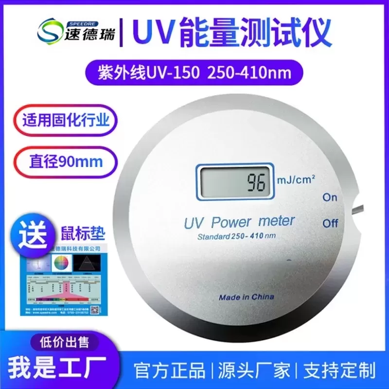 国产UV能量计UV能量检测仪UV150紫外能量测试仪固化机焦耳计