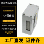 厂家供货uvled固化机大功率紫外线光源固化灯uv油墨干燥烘干机