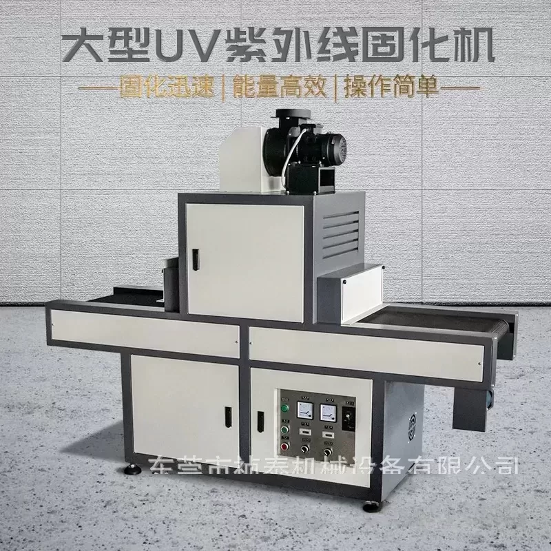 大型隧道炉烘干生产线UV光固化机1-3KW两组紫外线灯尺寸支持定制