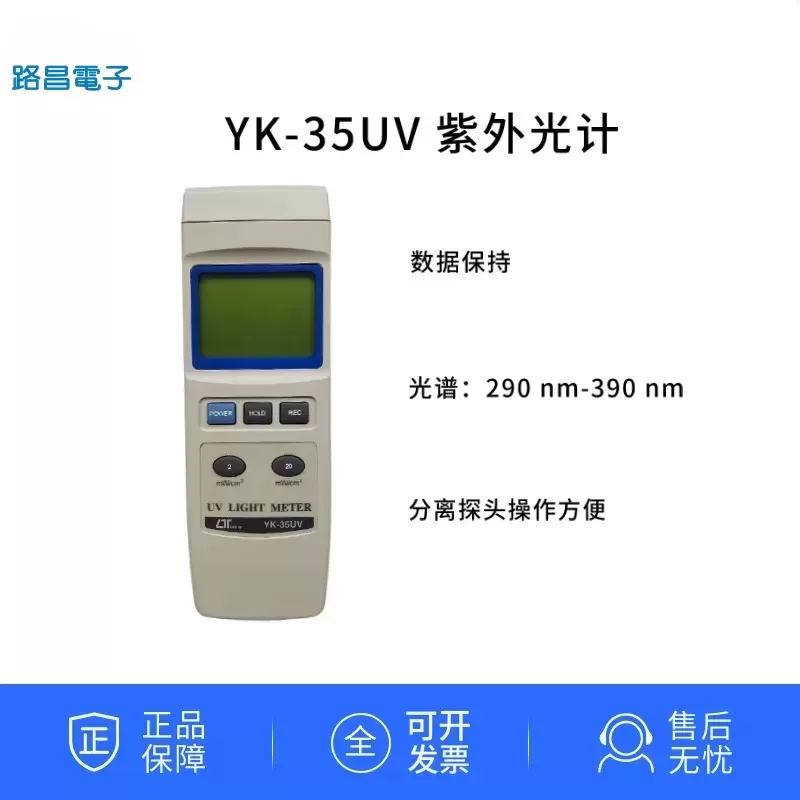台湾路昌LutronYK-35UVUVA+UVB紫外线强度计紫外照度计