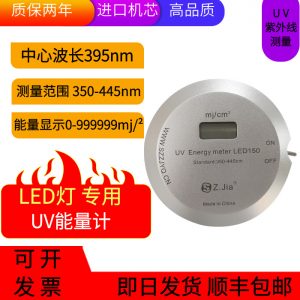 ZJIA致佳UVEnergymeter150能量计紫外线能量计焦耳计UV-150