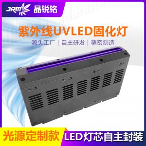 喷墨淋涂打印uvled固化灯设备uv固化风冷光源定制喷码烘干固化机