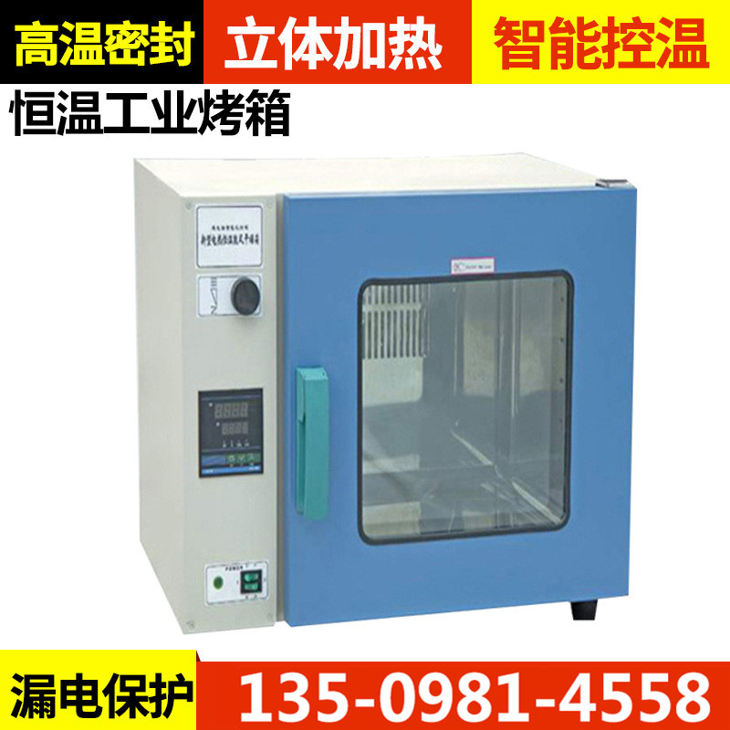 工业烤箱_恒温工业烤箱带数显东莞烤箱全方位立体加热