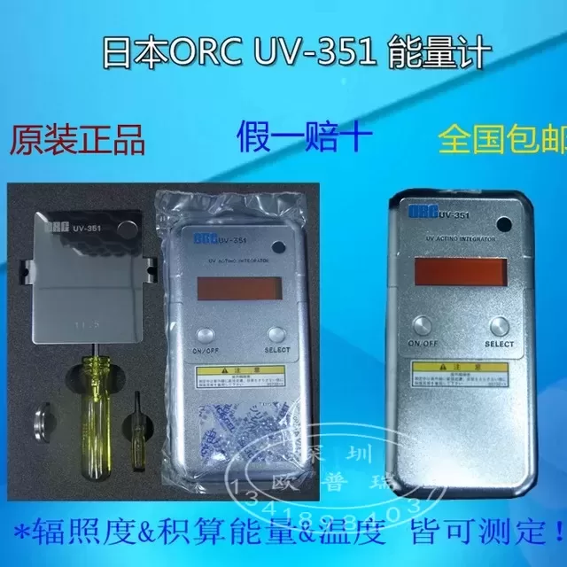 日本ORCUV-351紫外线照度计/光量计ORC-351照度计紫外线辐射计