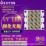 365/385/395nm100W紫光UVLED固化光源光固机PCB曝光胶水粘结热销