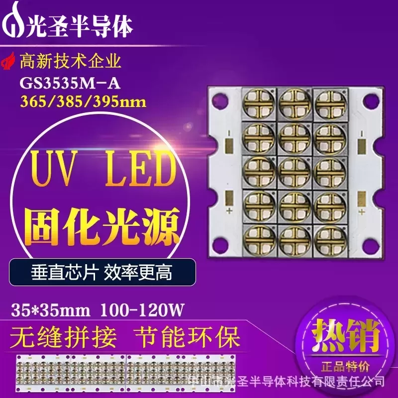 365/385/395nm100W紫光UVLED固化光源光固机PCB曝光胶水粘结热销
