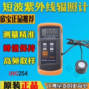 欣宝UVC254短波紫外辐照计光照度仪工业级辐照长度波长测量