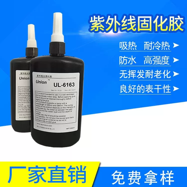 无影胶PSPCPVCABS塑料粘接UV胶UL-6163UV胶水