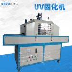 紫外线UV灯固化机输送带式无影胶UV固化炉桌面式UV光固机