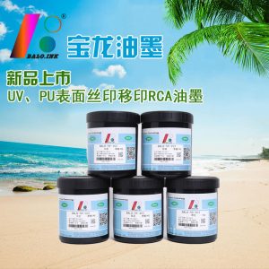 RCA测试UV、PU超耐磨超耐酒精丝印移印油墨