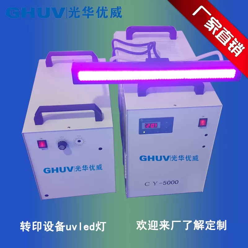 LED固化灯冷光源固化UV转印胶水LED固化灯电子UV胶水紫光固化