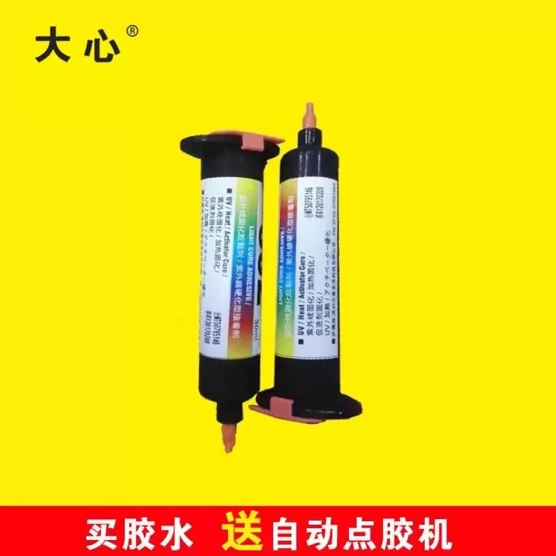 自动三轴平台机uv胶有机玻璃uv胶紫外灯胶水30针管UV胶点胶机
