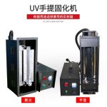 小型便携式手提uv固化机工业紫外线uv光固机UV胶光油漆硬化UV机