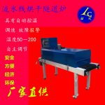 隧道炉烘干流水线UV油墨光固机