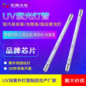 UV空气杀菌灯管LEDUVCT8杀菌管紫外线消毒灯室内紫光消毒灯管