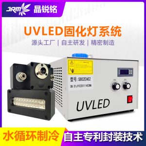 uvled固化灯紫外线定制水冷固化机uv打印油墨冷光源uv固化系统