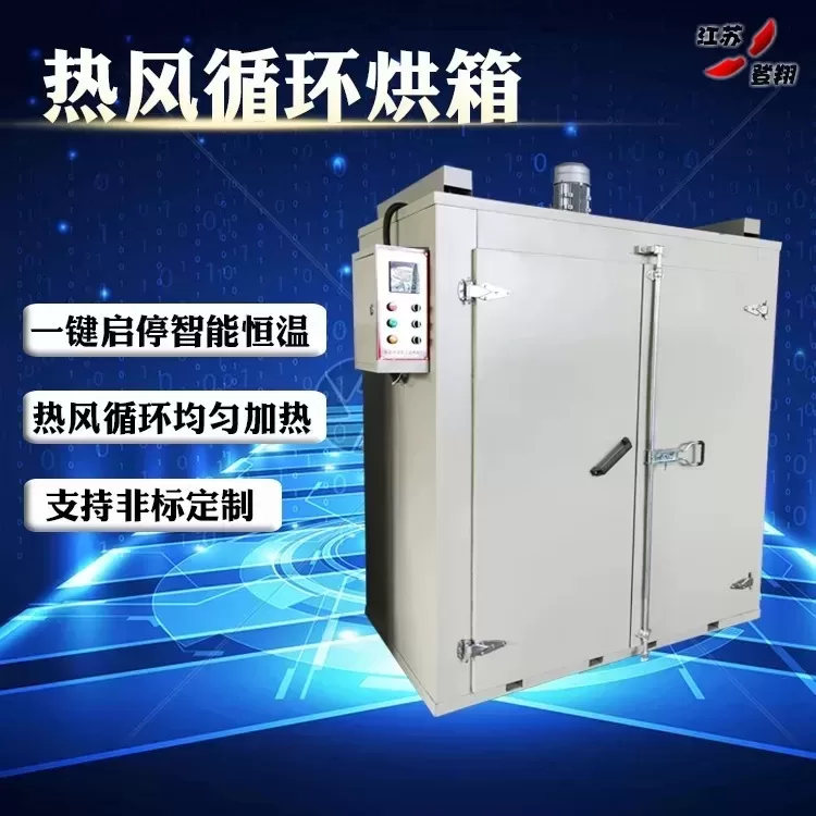 热风循环烘箱恒温鼓风干燥箱工业高温烘烤箱380v600度定做