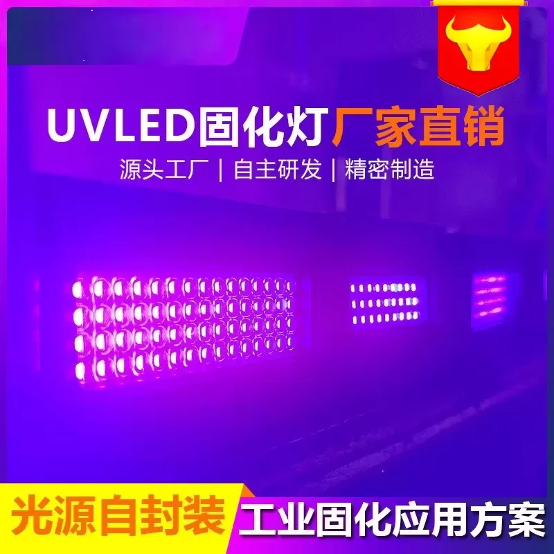 晶锐铭uvled固化灯光源无影胶定制打印固化机uv光紫外线固化设备