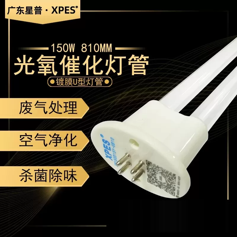 光解设备废气处理紫外线uv光氧灯管U型810mm150W支持定制厂家直供