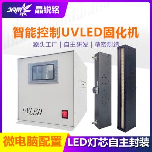 紫外线uvled固化灯智能预警控制水冷uv固化灯厂家定制紫外线设备