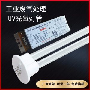 废气处理紫外线消毒灯管U型光氧灯管催化150w光解灯UV810mm灯管