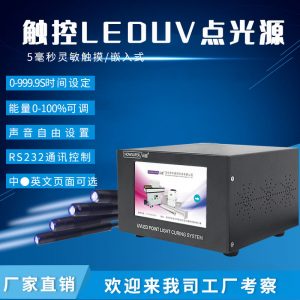 厂家现货UV点光源固化机led紫外线uv灯固化灯点胶uv设备光固机