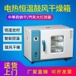 电热鼓风干燥箱烘箱工业恒温烤箱实验室真空烘干箱烘干机