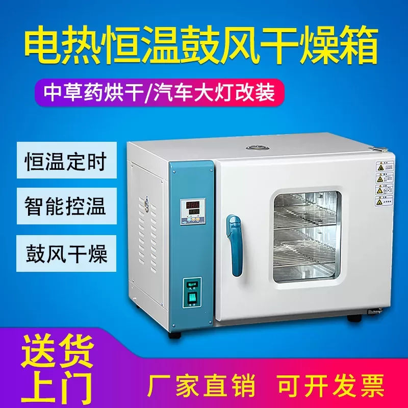 电热鼓风干燥箱烘箱工业恒温烤箱实验室真空烘干箱烘干机