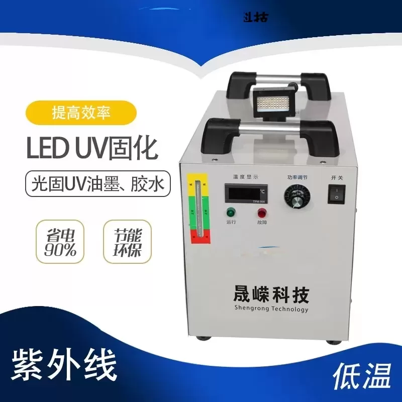 紫外线uv光固机小型打板leduv胶水固化机uv油墨照射干燥定制波段