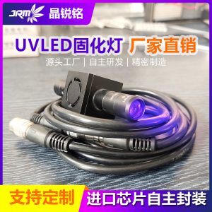 大功率uvled固化灯点光源uv紫外线光油墨365nm绿油胶水固化机