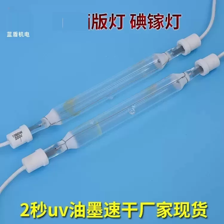蓝盾uv碘镓灯晒版机丝网印刷油墨曝光紫外线uv晒版灯固化灯现货