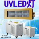 UVLED薄膜固化机丝印uv油墨固化电容性触摸屏水胶贴合uv固化uv灯