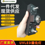 UVLED固化灯UV固化灯灯头UVLED固化机UVLED设备UV机