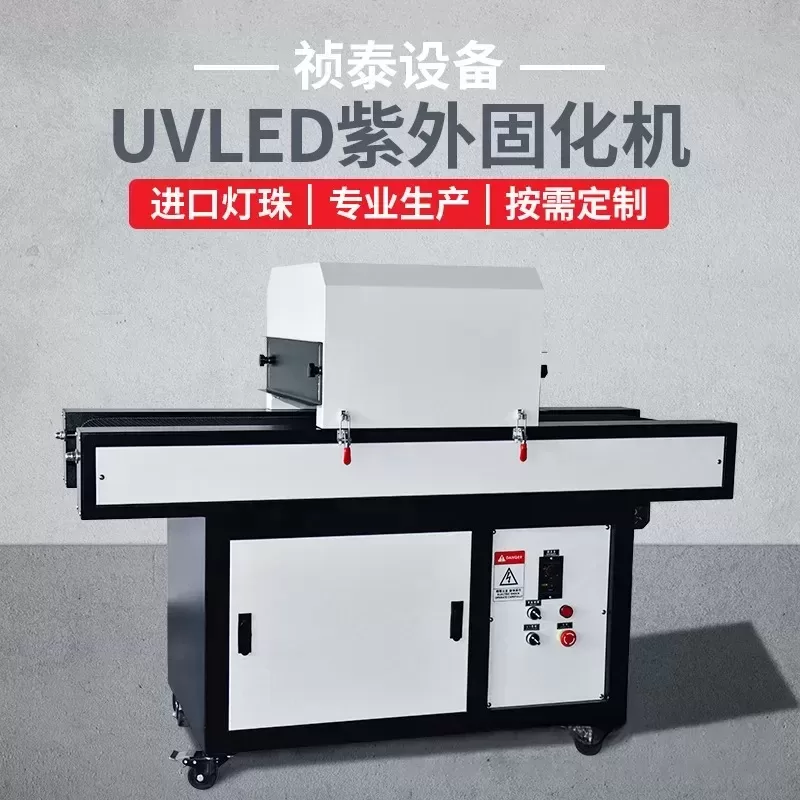 UVLED紫外线固化机台式光固机水冷低温固化LED固化机隧道炉可定制